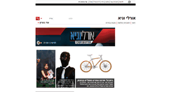 Desktop Screenshot of ong.nana10.co.il